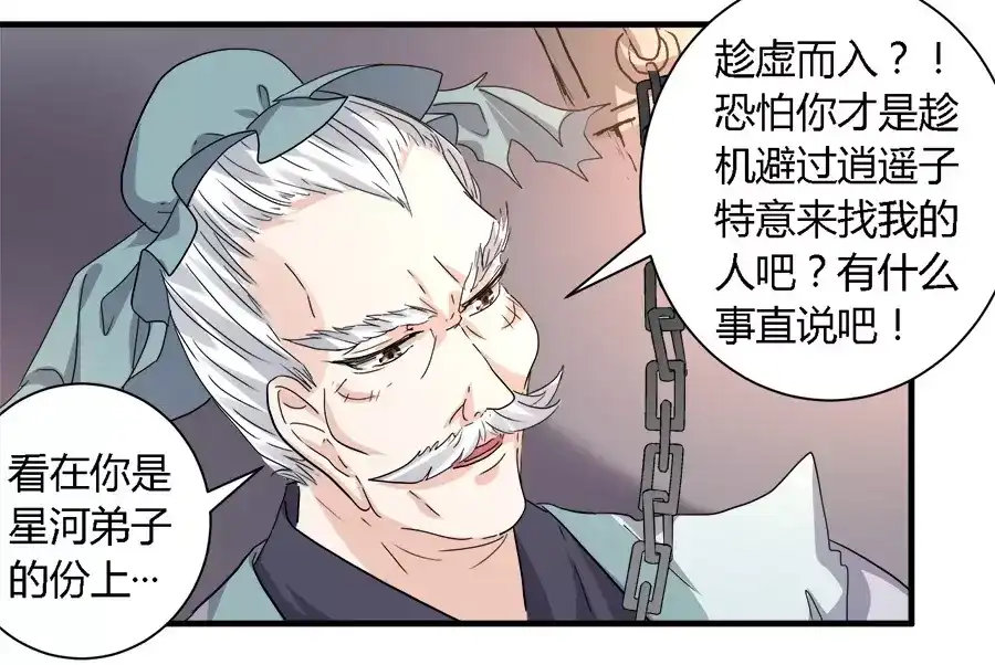《反派NPC求生史》第27话 第28页