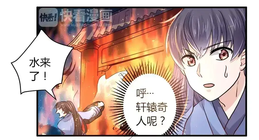《反派NPC求生史》第27话 第15页