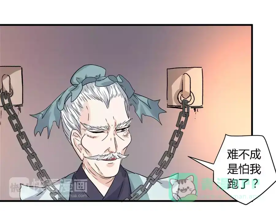 《反派NPC求生史》第27话 第26页