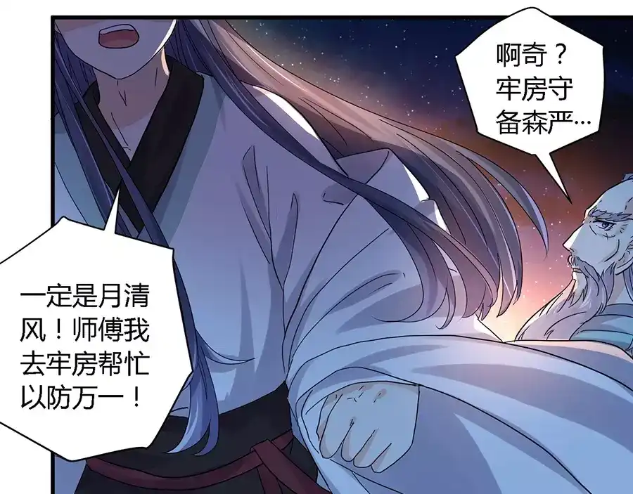 《反派NPC求生史》第27话 第20页