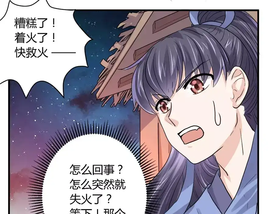 《反派NPC求生史》第27话 第10页