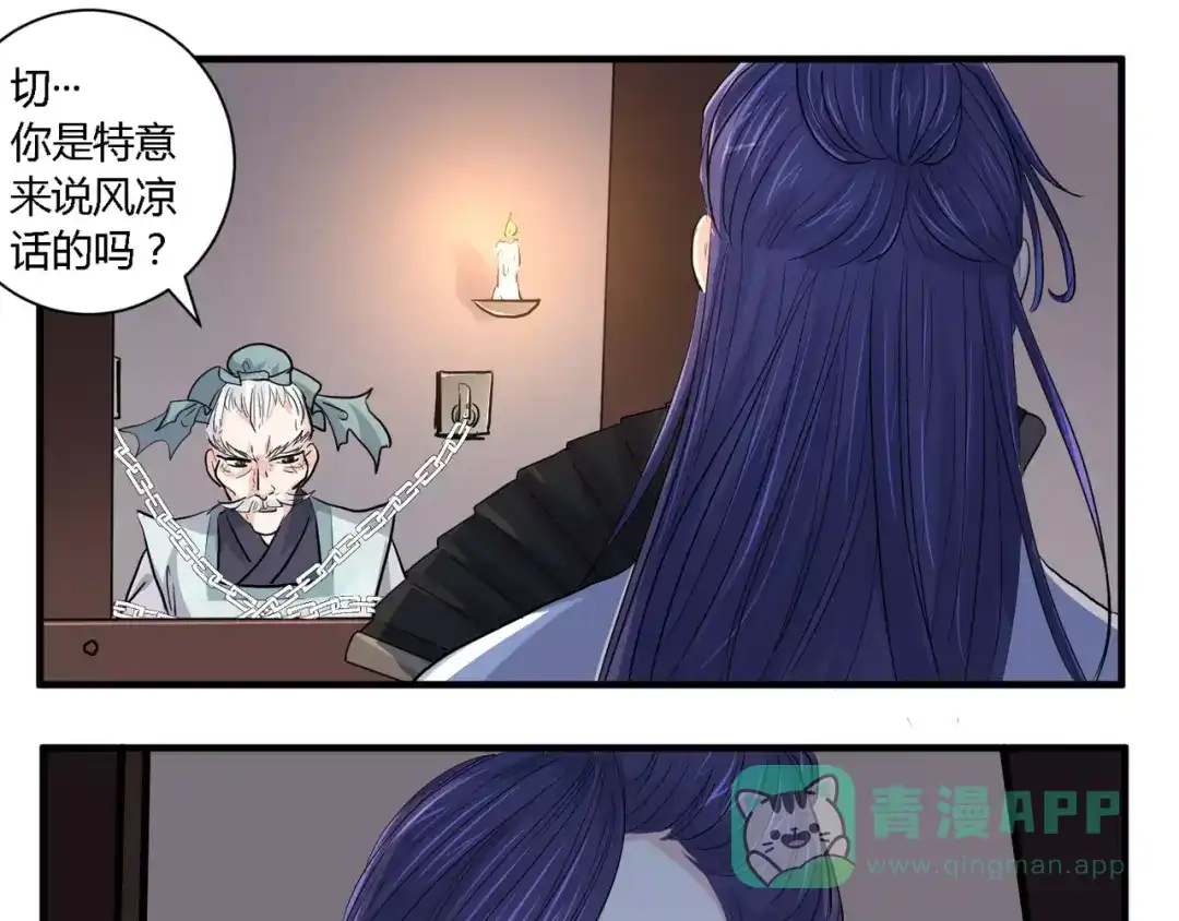 《反派NPC求生史》第28话 第21页