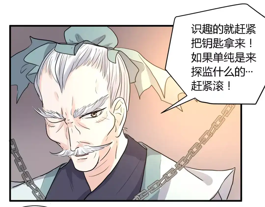 《反派NPC求生史》第28话 第24页