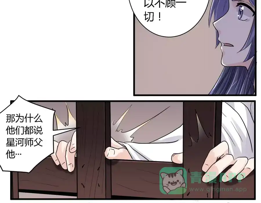 《反派NPC求生史》第28话 第6页