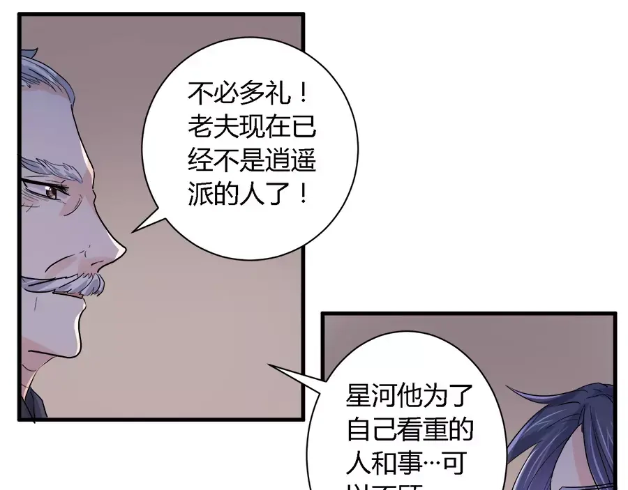 《反派NPC求生史》第28话 第5页