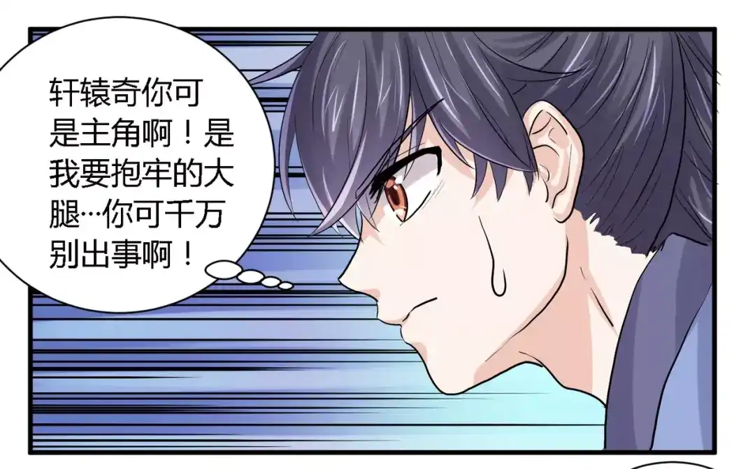 《反派NPC求生史》第28话 第15页