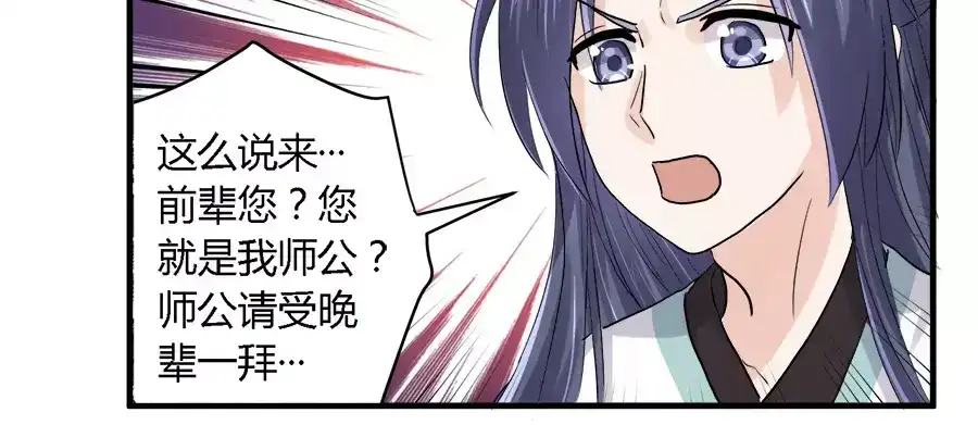《反派NPC求生史》第28话 第4页