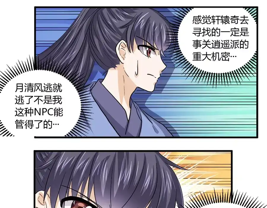 《反派NPC求生史》第29话 第29页