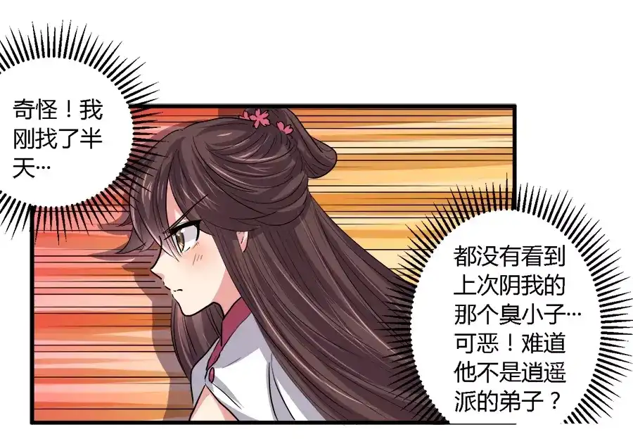 《反派NPC求生史》第29话 第28页