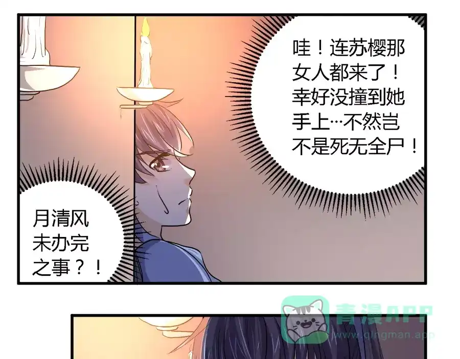 《反派NPC求生史》第29话 第26页