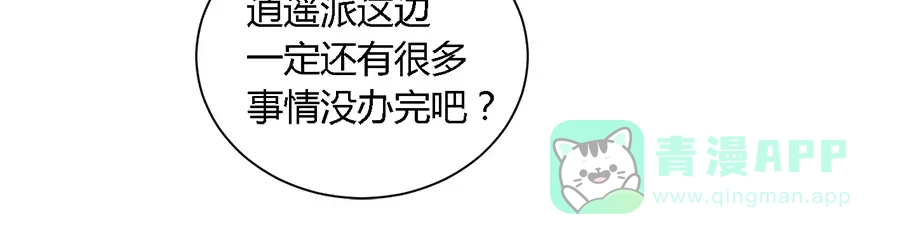《反派NPC求生史》第29话 第21页