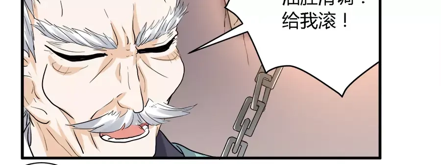 《反派NPC求生史》第29话 第4页