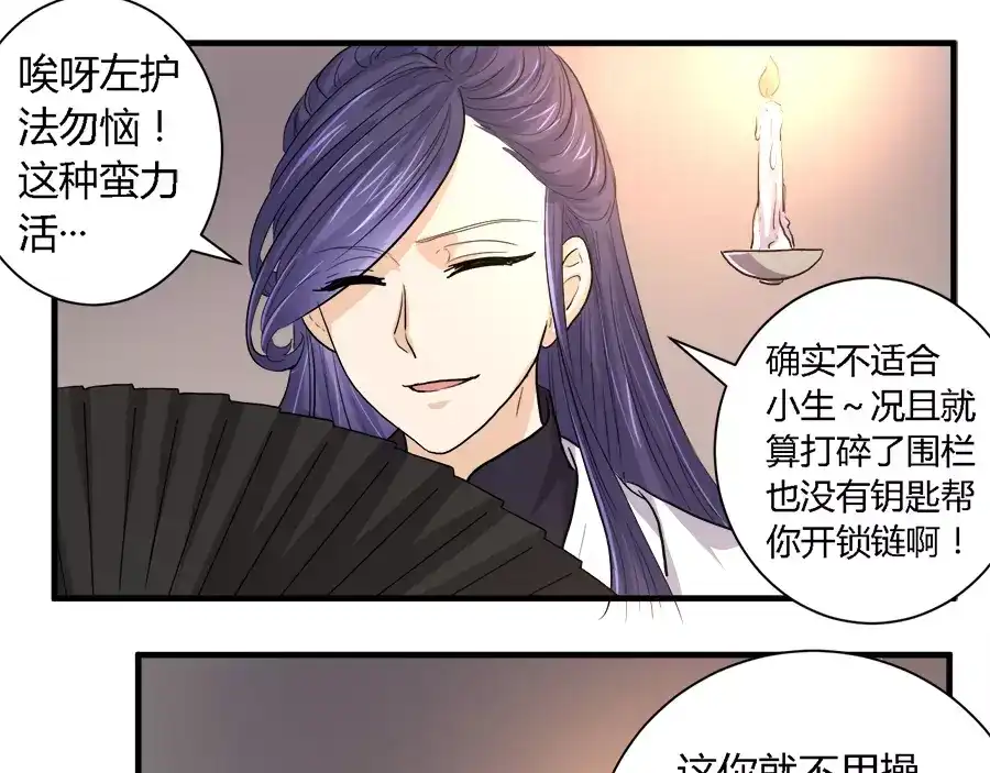 《反派NPC求生史》第29话 第5页