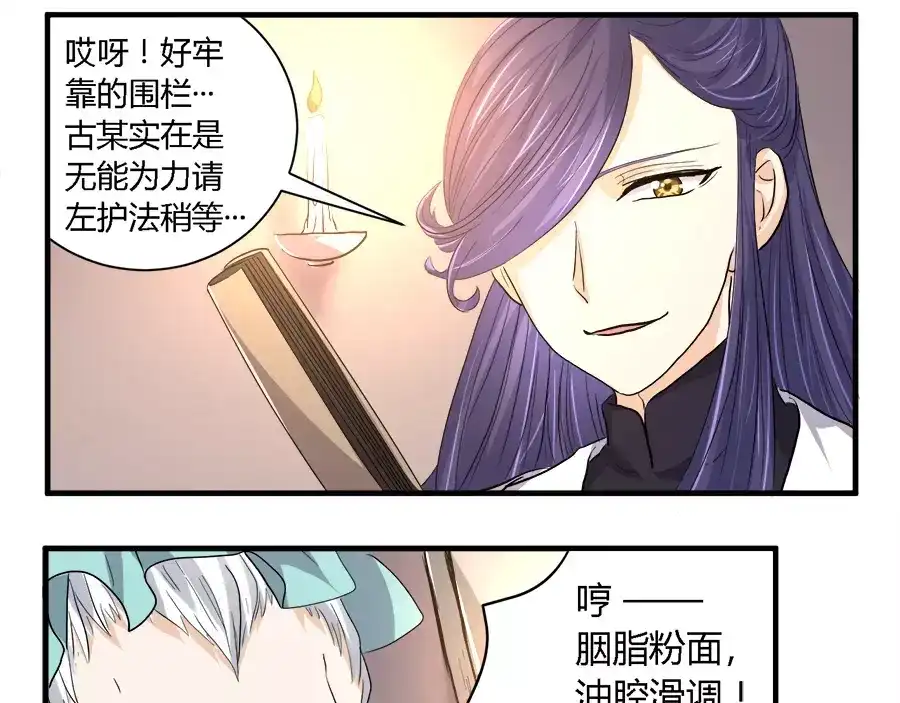 《反派NPC求生史》第29话 第3页