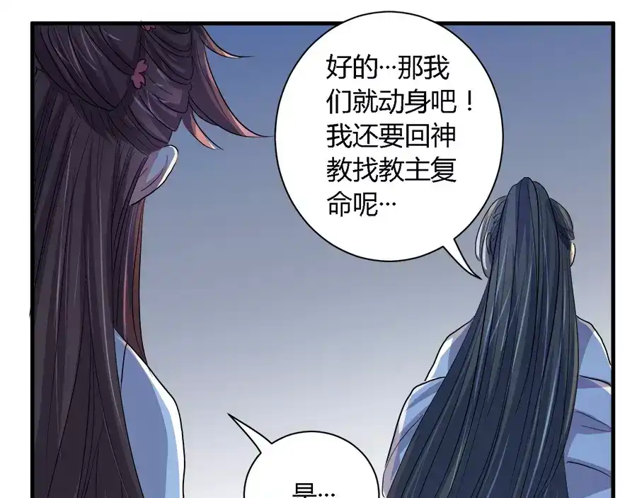 《反派NPC求生史》第29话 第18页