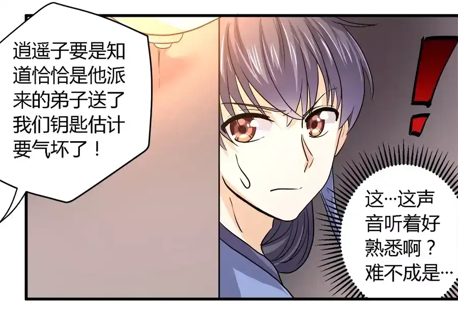 《反派NPC求生史》第29话 第10页