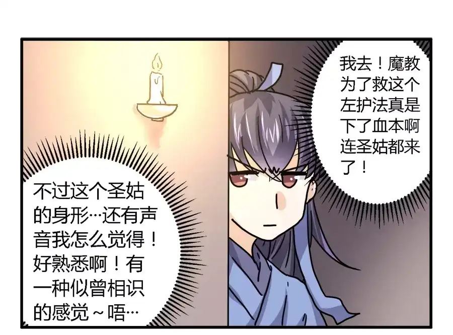 《反派NPC求生史》第29话 第15页