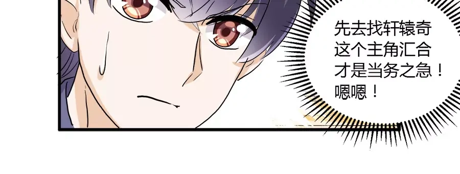 《反派NPC求生史》第29话 第30页