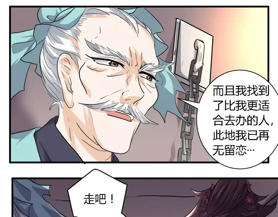 《反派NPC求生史》第29话 第24页