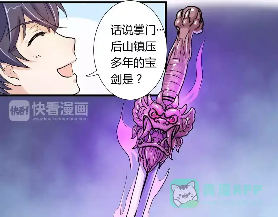 《反派NPC求生史》第3话 第36页