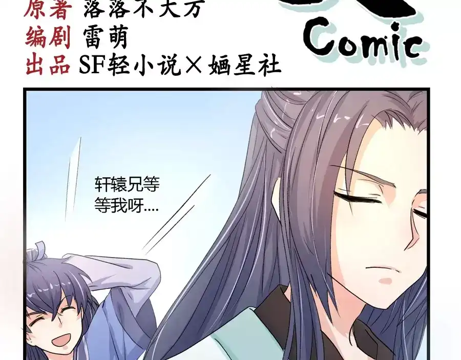 《反派NPC求生史》第3话 第2页