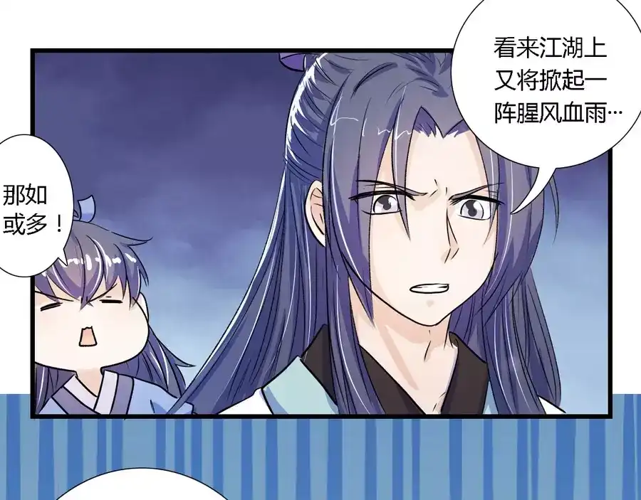 《反派NPC求生史》第3话 第39页