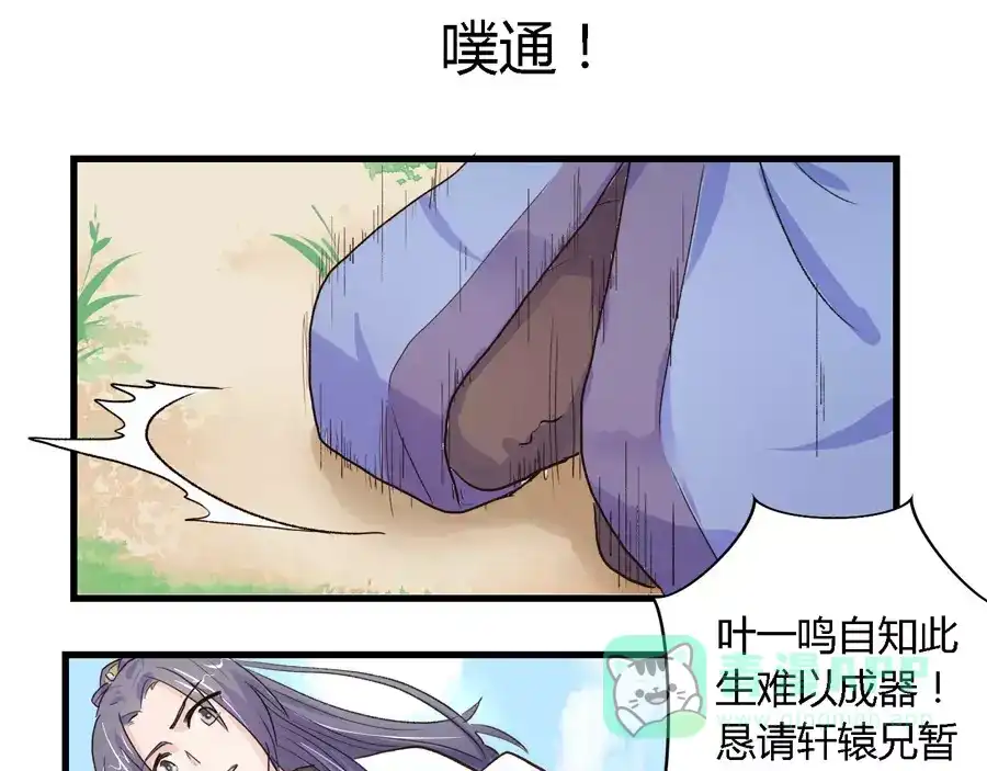 《反派NPC求生史》第3话 第26页