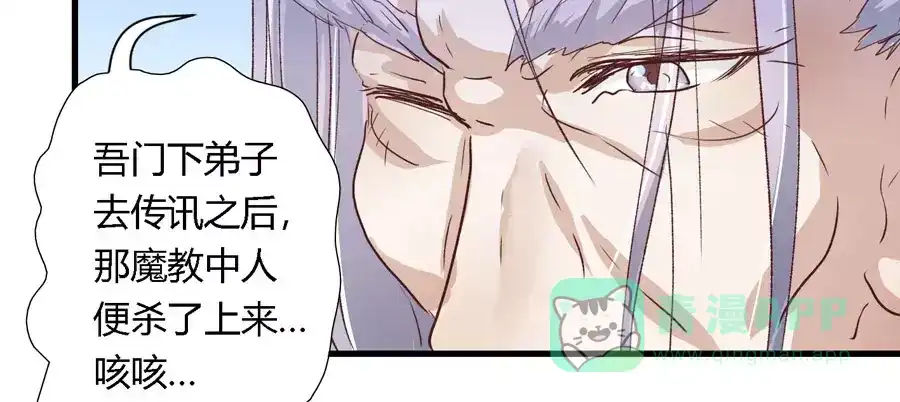 《反派NPC求生史》第3话 第16页