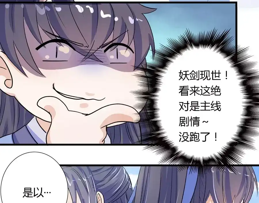《反派NPC求生史》第3话 第42页