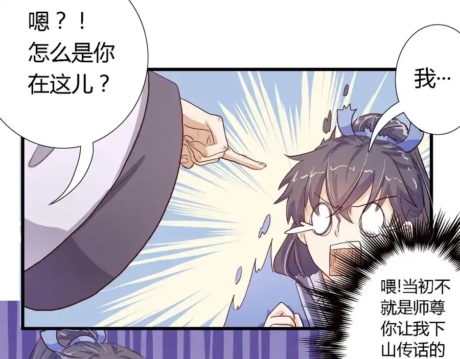 《反派NPC求生史》第3话 第17页