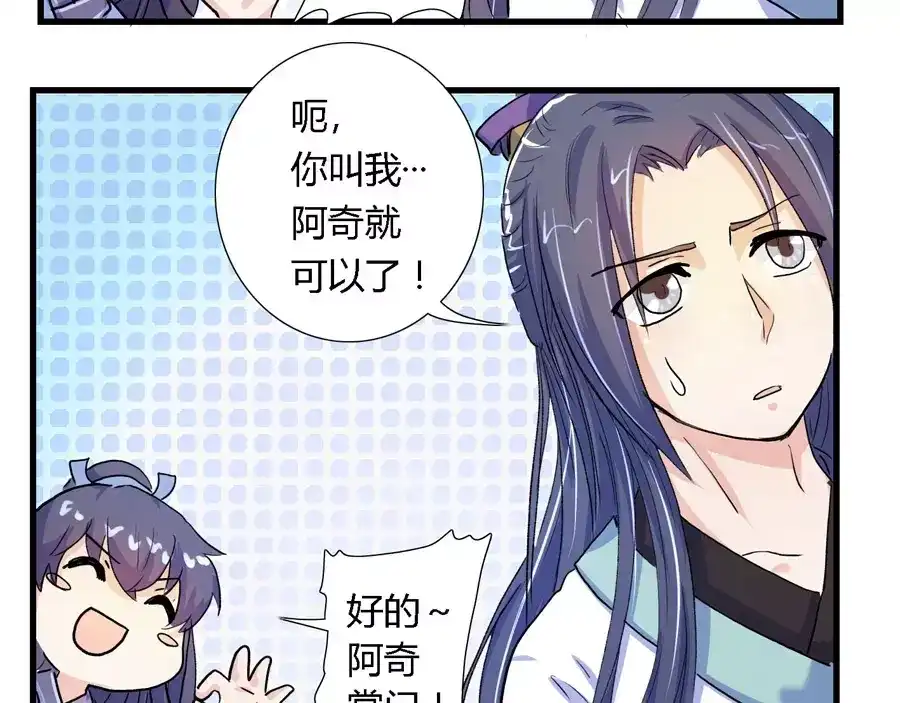 《反派NPC求生史》第3话 第34页