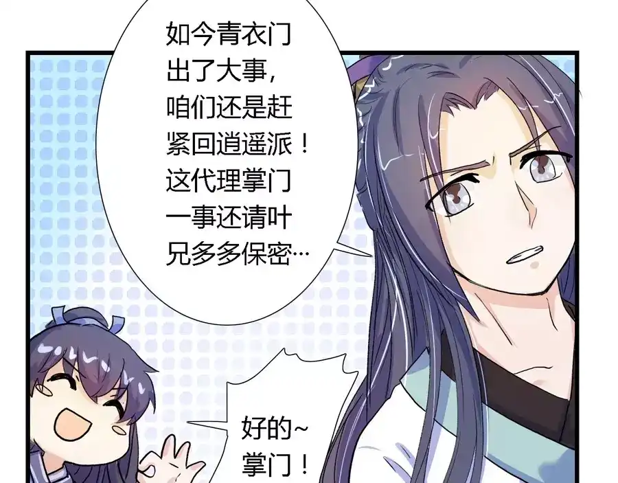 《反派NPC求生史》第3话 第33页