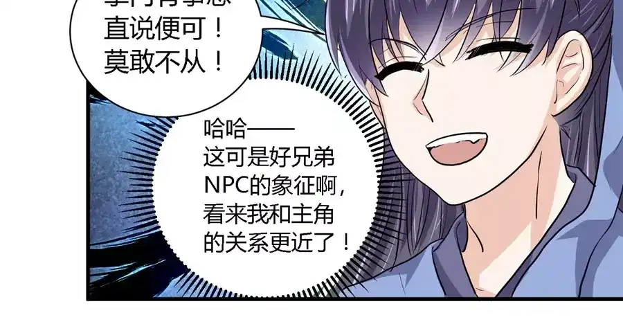 《反派NPC求生史》第30话 第8页