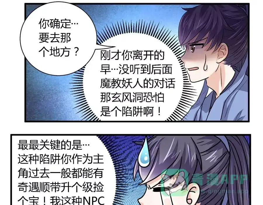 《反派NPC求生史》第30话 第11页