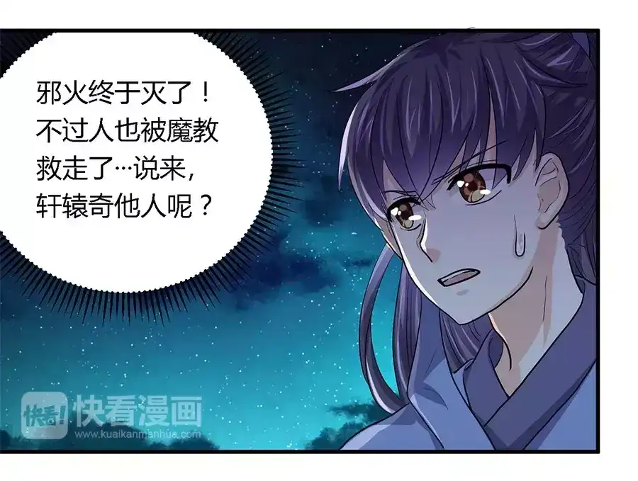 《反派NPC求生史》第30话 第3页