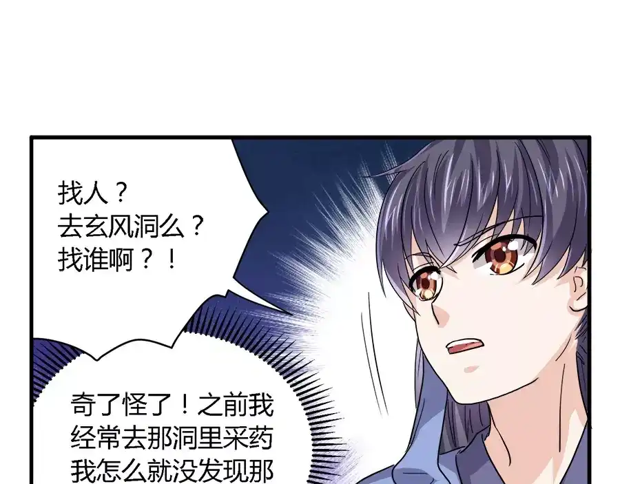 《反派NPC求生史》第31话 第29页