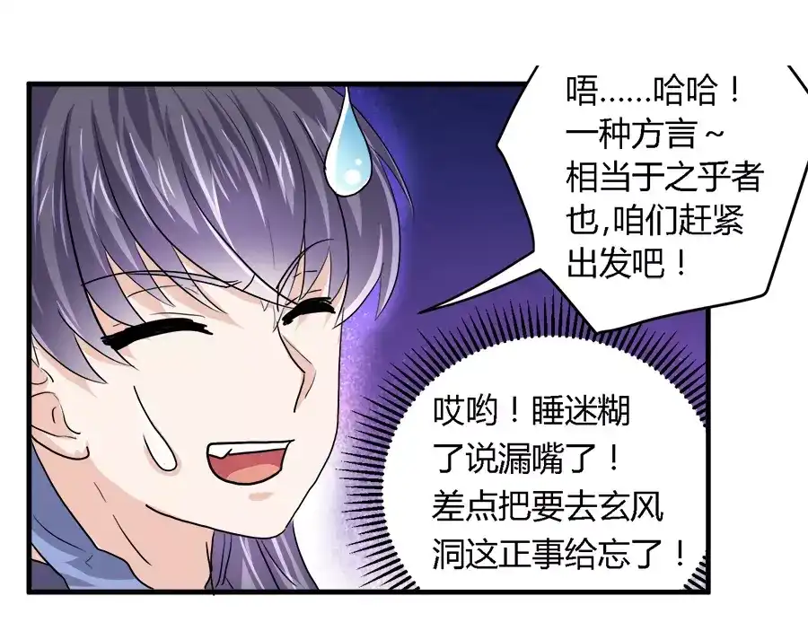 《反派NPC求生史》第31话 第10页
