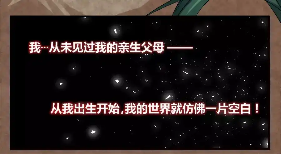 《反派NPC求生史》第31话 第35页