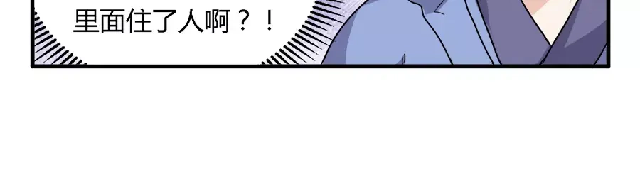 《反派NPC求生史》第31话 第30页