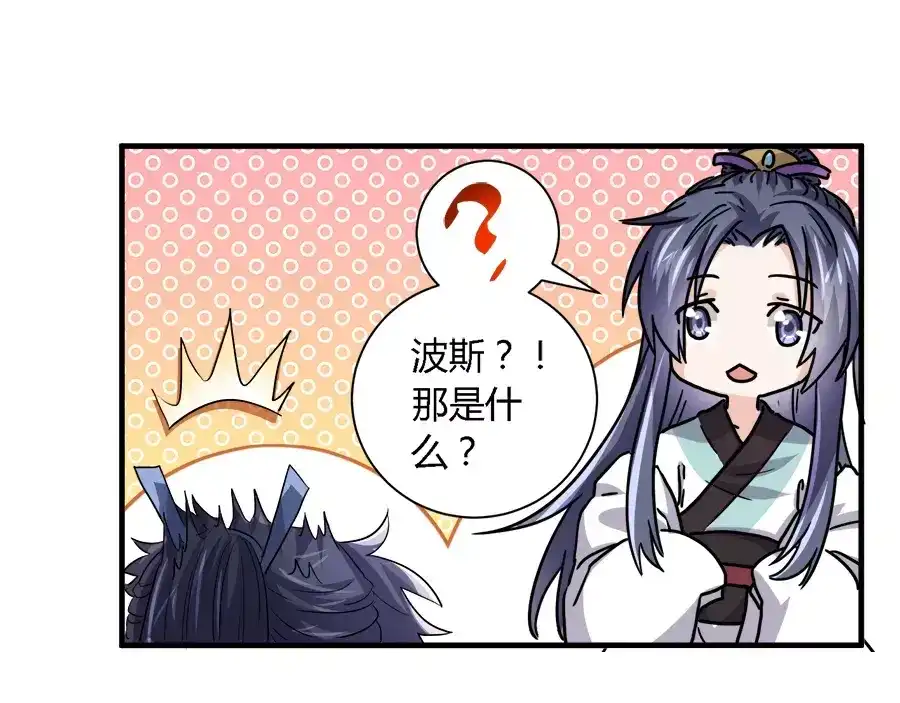 《反派NPC求生史》第31话 第8页