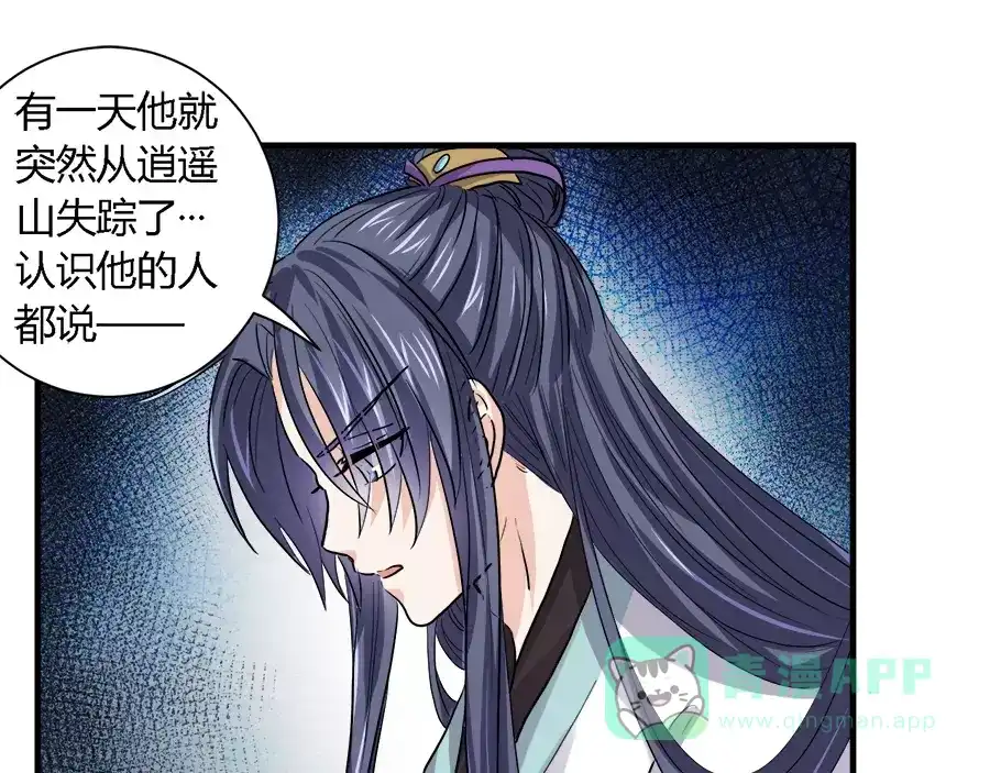 《反派NPC求生史》第31话 第41页