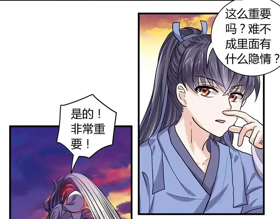 《反派NPC求生史》第31话 第24页