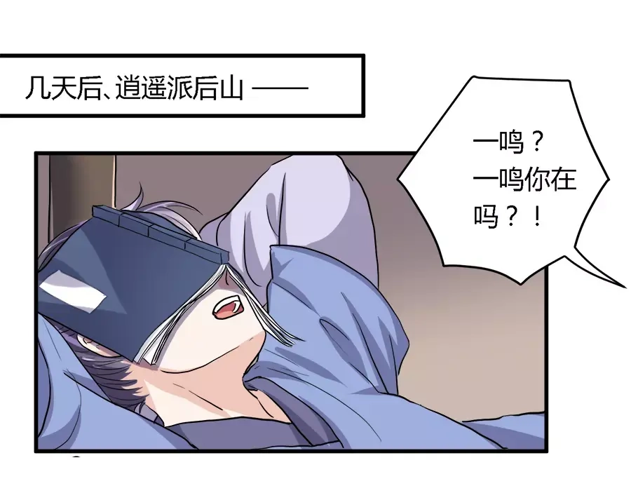 《反派NPC求生史》第31话 第2页