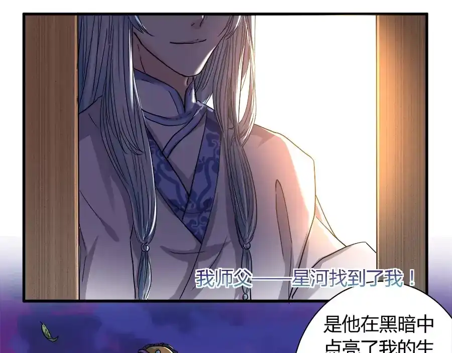 《反派NPC求生史》第31话 第38页