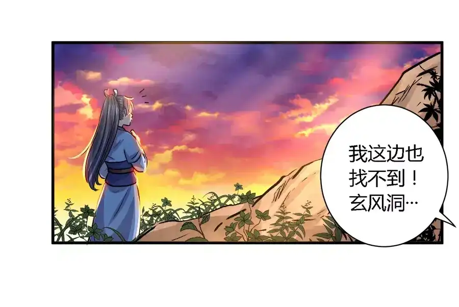 《反派NPC求生史》第31话 第18页