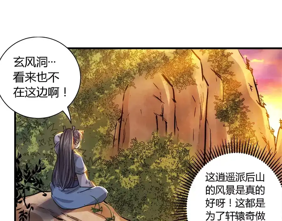《反派NPC求生史》第31话 第14页