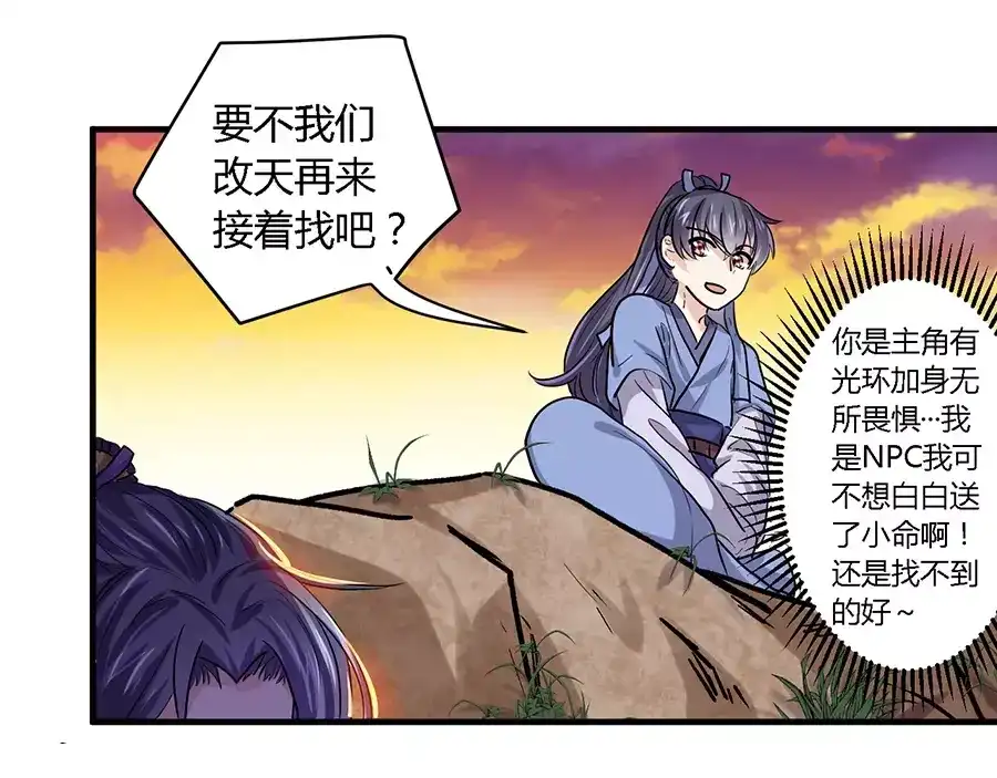 《反派NPC求生史》第31话 第20页