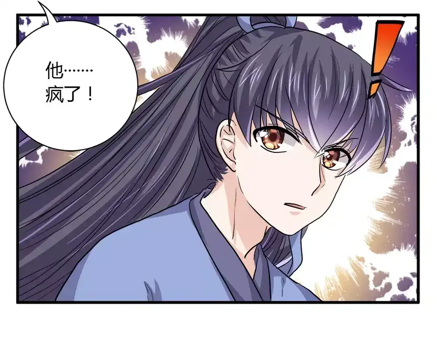 《反派NPC求生史》第31话 第43页
