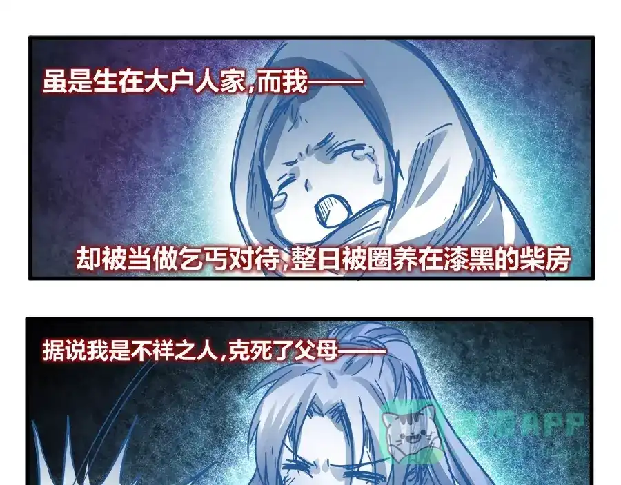《反派NPC求生史》第31话 第36页