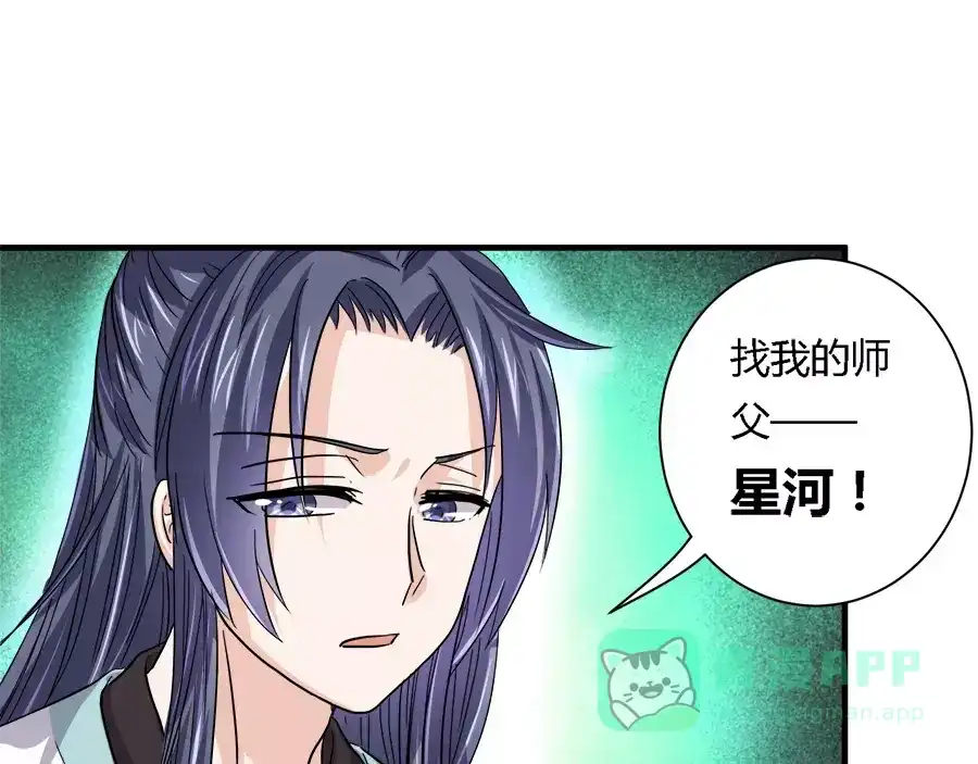 《反派NPC求生史》第31话 第31页